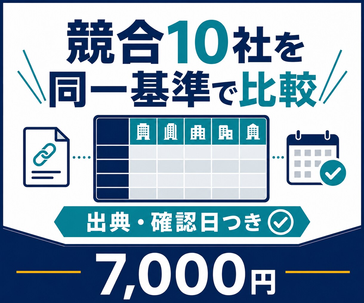 競合10社を同一基準で比較します 出典・確認日付きで、判断材料まで整理します イメージ1