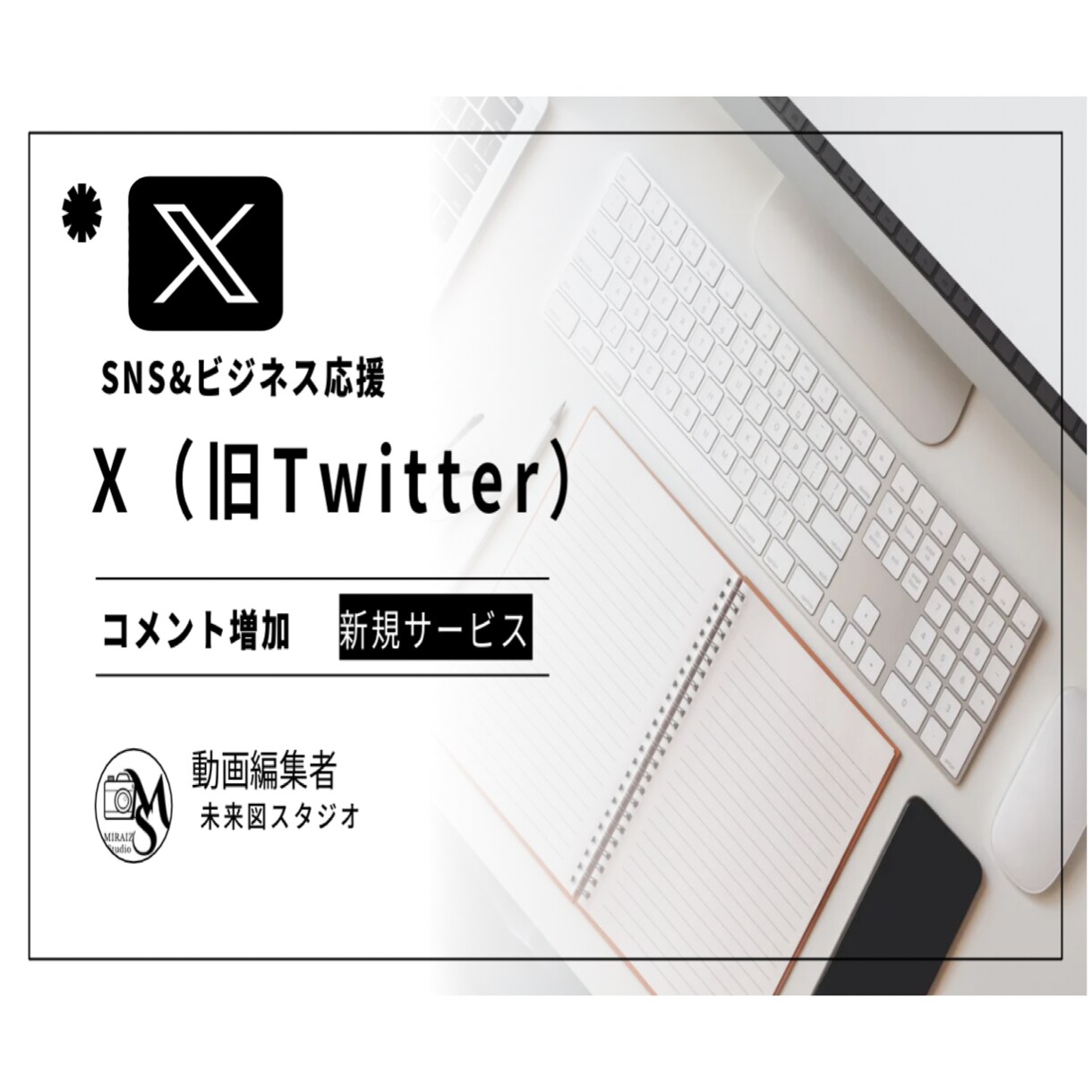 X（旧Twitter）日本人コメント増やします /リアルコメント40個増加！SNS強化のお手伝い。 イメージ1