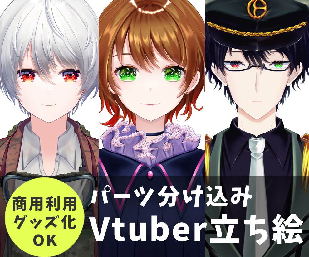Live2D用パーツ分け立ち絵イラストを制作します ライバー事務所所属イラストレーター経験があります イメージ1
