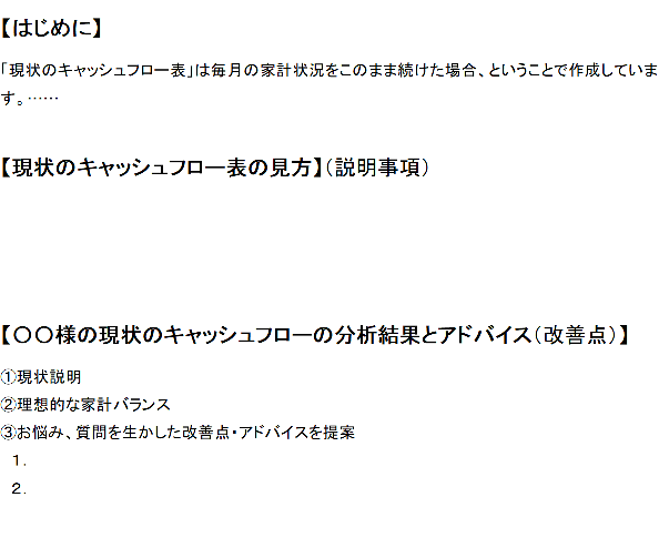 FPが家計の相談お受けします ～毎月のやりくりから将来設計まで～ イメージ2