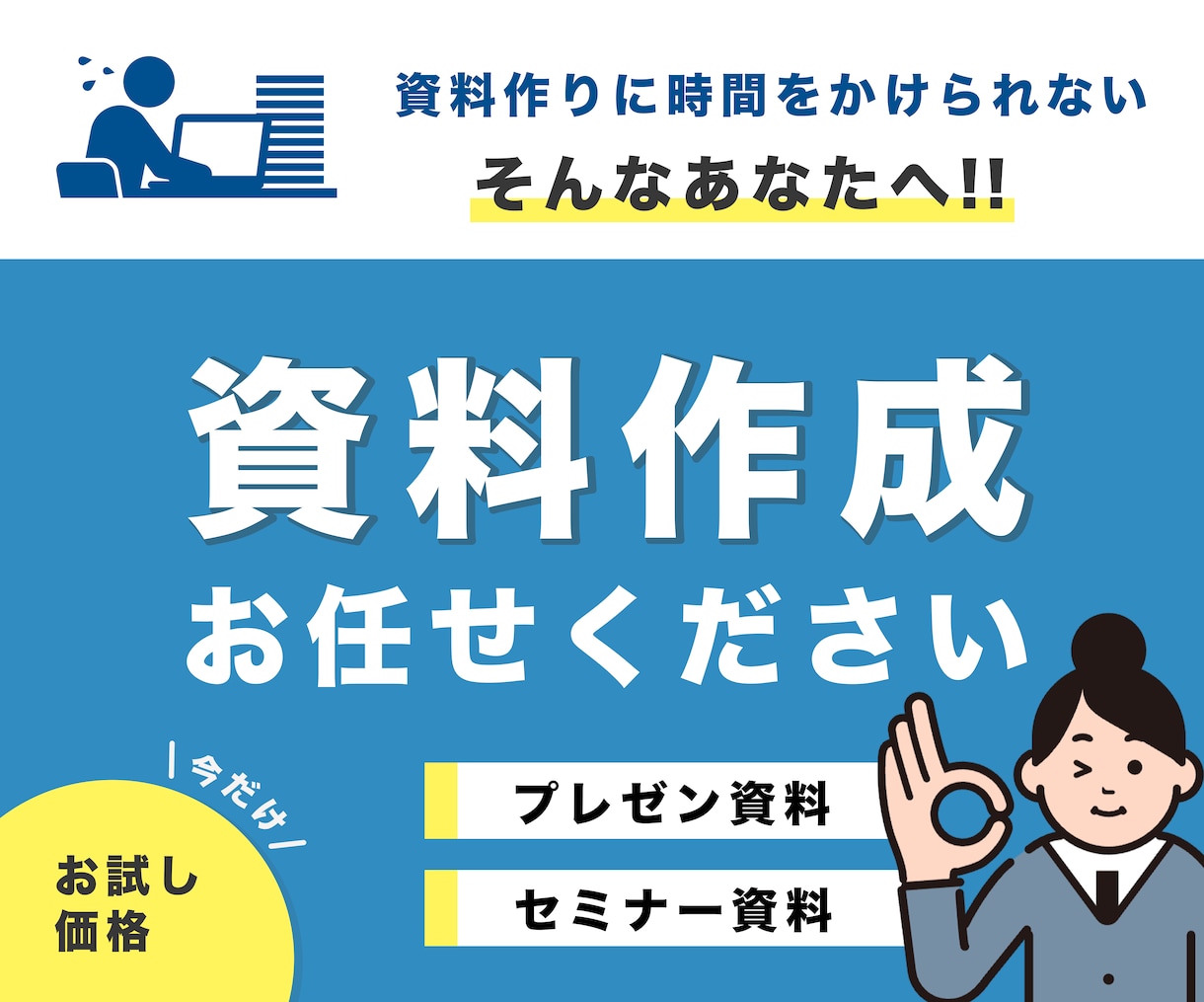 忙しいあなたに代わってスライド資料をサポートします 資料作成のストレスから解放！伝わるデザインでサポート イメージ1