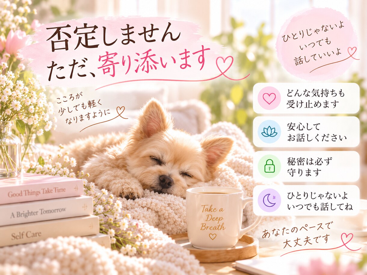 看護師が3日間じっくりお話を聞きます 恋愛・夫婦・仕事など誰にも言えないお悩みに寄り添います イメージ3