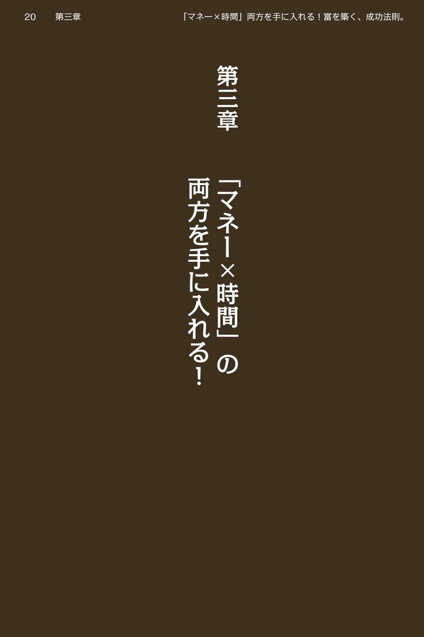 成功法則バイブル電子書籍PDF差し上げます 「マネー×時間」両方を手に入れる!富を築く成功法則(ルール) イメージ8