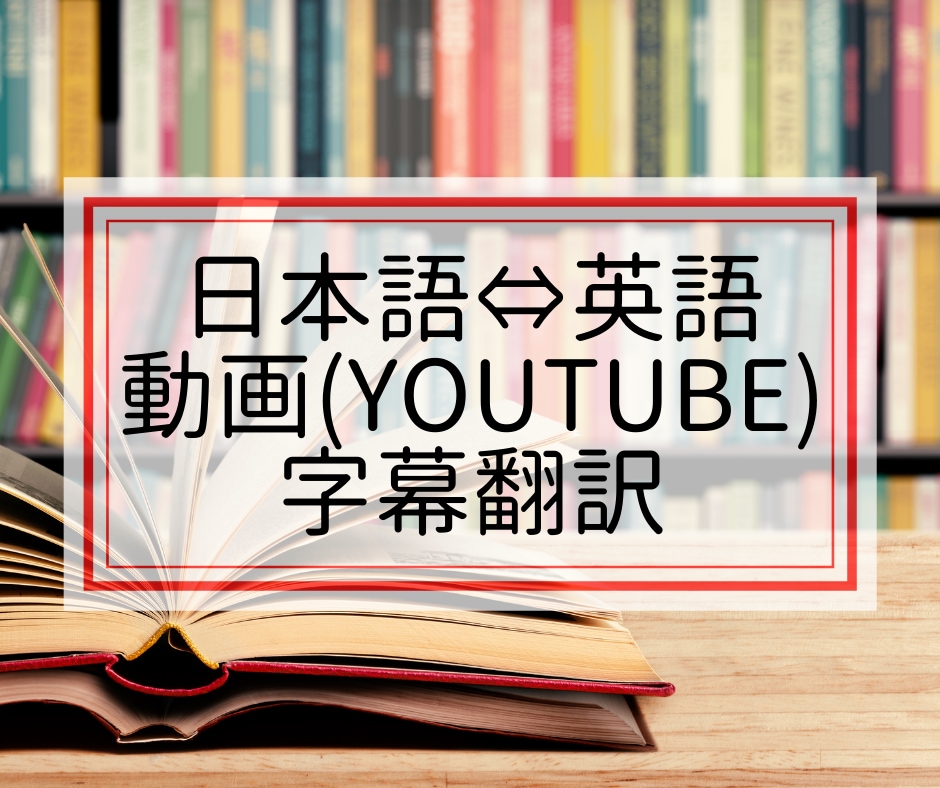 リーズナブルかつ高品質な字幕翻訳をご提供します 一人一人のご要望に丁寧に、視聴者に響く自然な字幕を作成します イメージ3