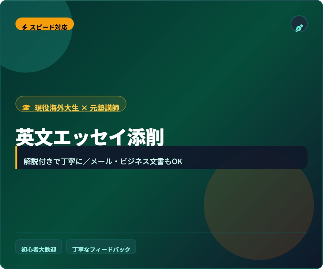 英文エッセイ・長文・志望理由書を添削します 現役海外大生×元塾講師！英文を丁寧に添削！ イメージ2