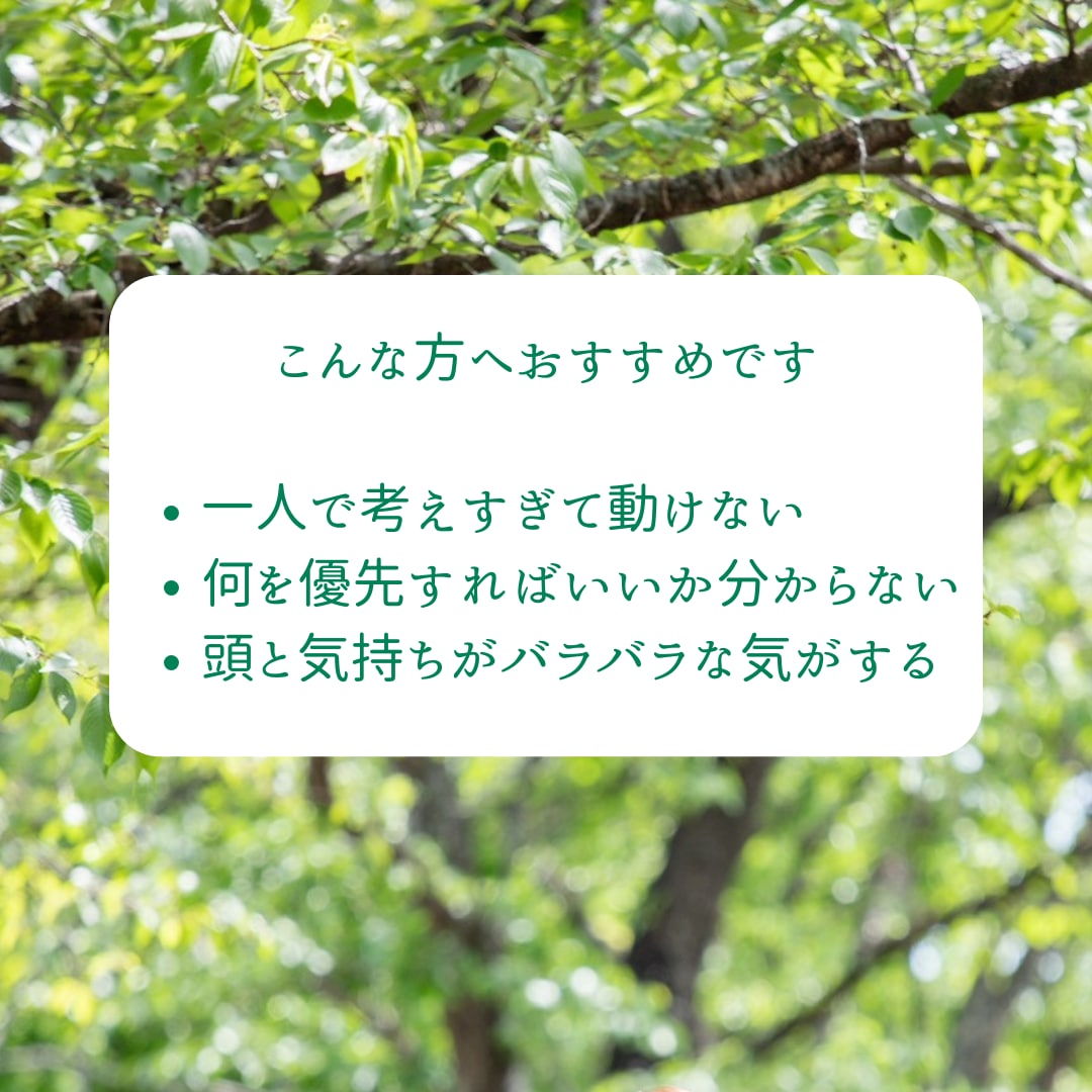 一人で抱えがちな女性の思考を整理します 整理すれば、次の一歩は自然に決まる イメージ2