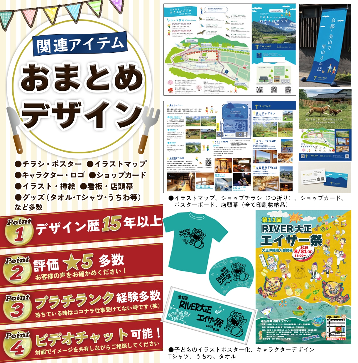 チラシ・ポスター、関連グッズ等の総合デザインします チラシ、ショップカード、ポスター、グッズ等総合的にデザイン！ イメージ1