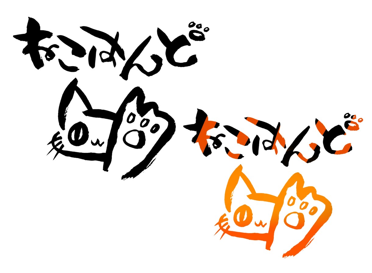 お安く！筆文字ロゴお作りいたします 商用・個人用問いません！YouTube等のタイトルロゴもOK イメージ5