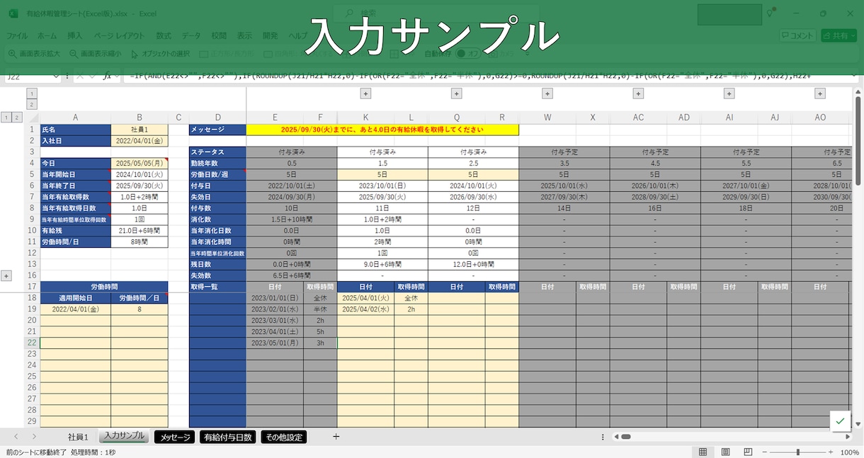 Excelの有給休暇管理シートを提供します 有給休暇の管理をシンプルかつ簡単に！時間給にも対応！ イメージ2
