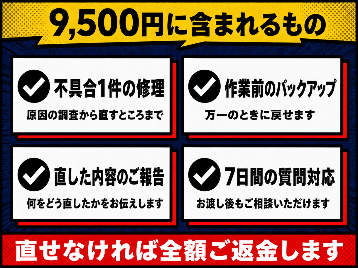 WordPressの不具合、直します 表示崩れ・フォーム不達・遅い。原因から直します イメージ3