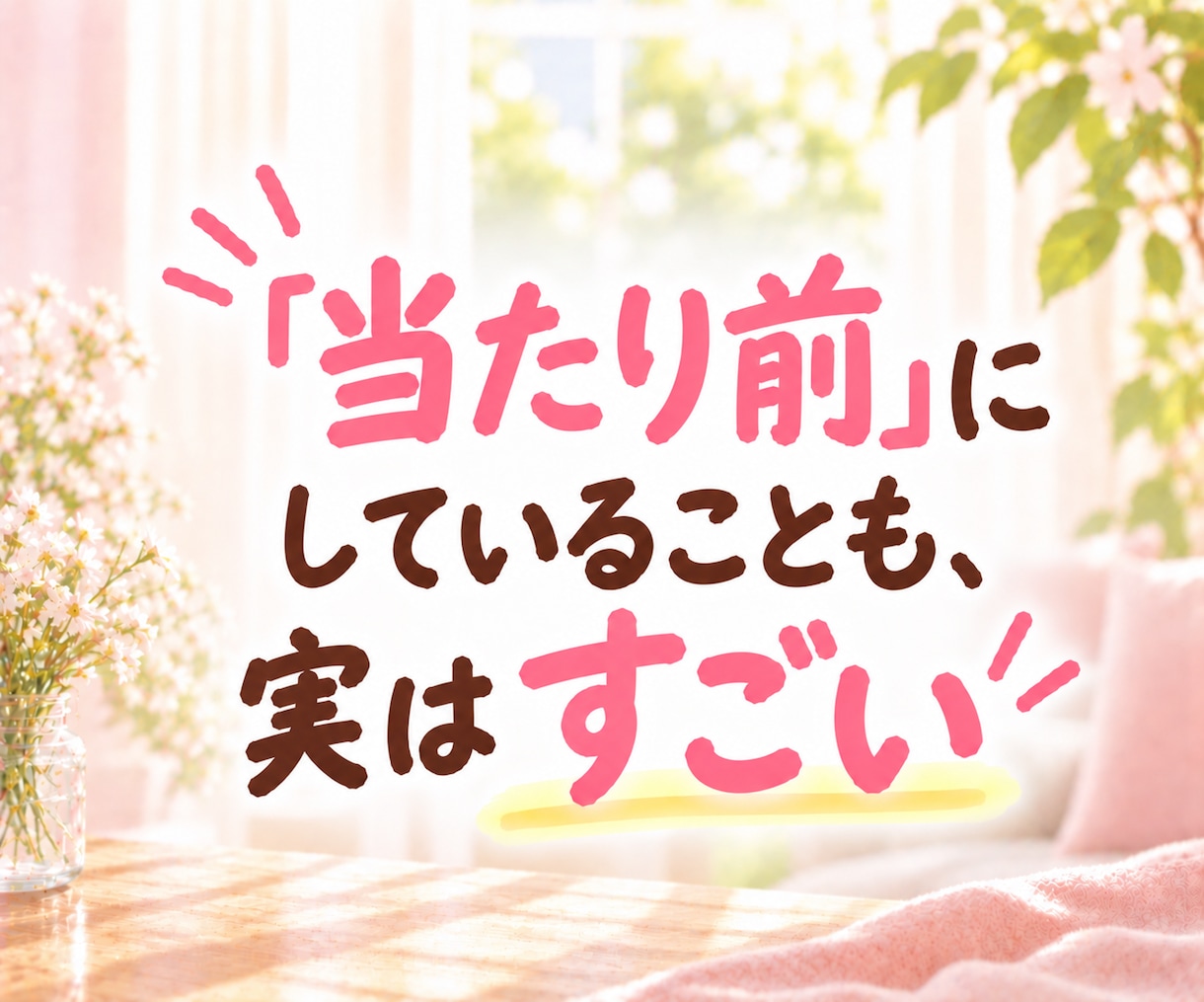 ヒーラーが、あなたの魅力・長所☆を見つけて褒めます 自己肯定感や自信が持てないとき、まずは褒められてみませんか？ イメージ3