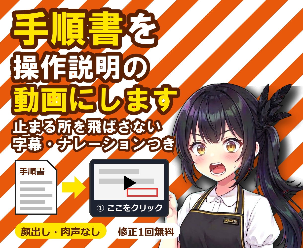 手順書から、操作説明の動画を作ります 現場の人が止まる所を飛ばさない、見ながら操作できる動画 イメージ1