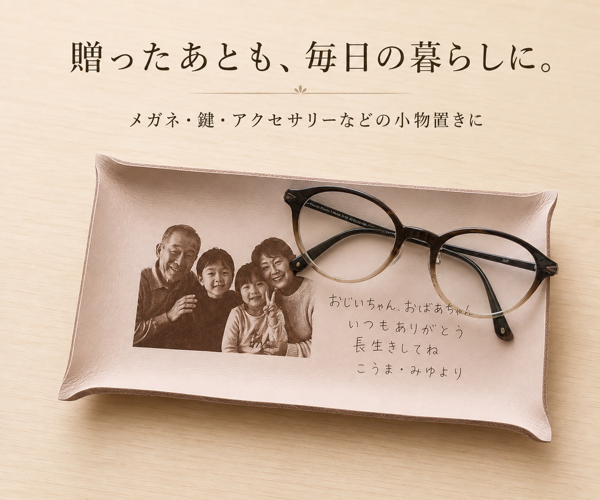 敬老の日に写真と手書きを本革トレイに刻印します 孫の「ありがとう」を、ずっと残せる敬老の日ギフトに イメージ10