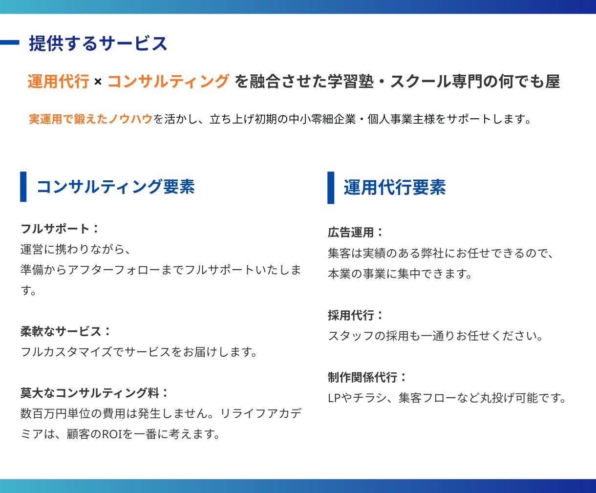 売上につながる集客を代行します 学習塾・スクール専門｜HP・LP・広告・LINE構築｜丸投げ イメージ2