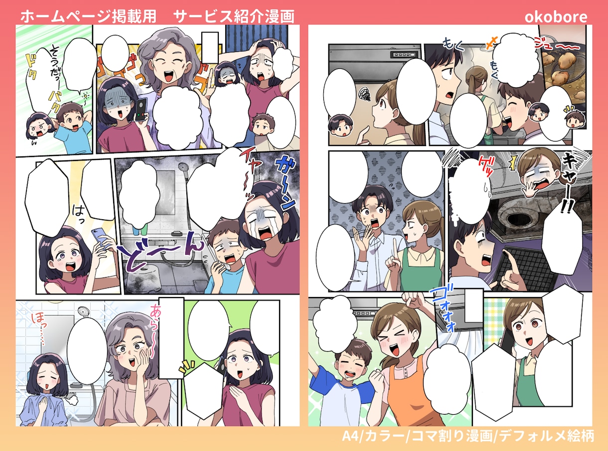 表情豊かなデフォルメ作画のweb広告マンガ描きます SNS・LP広告等/絵柄固定/1コマ2500円～ イメージ5