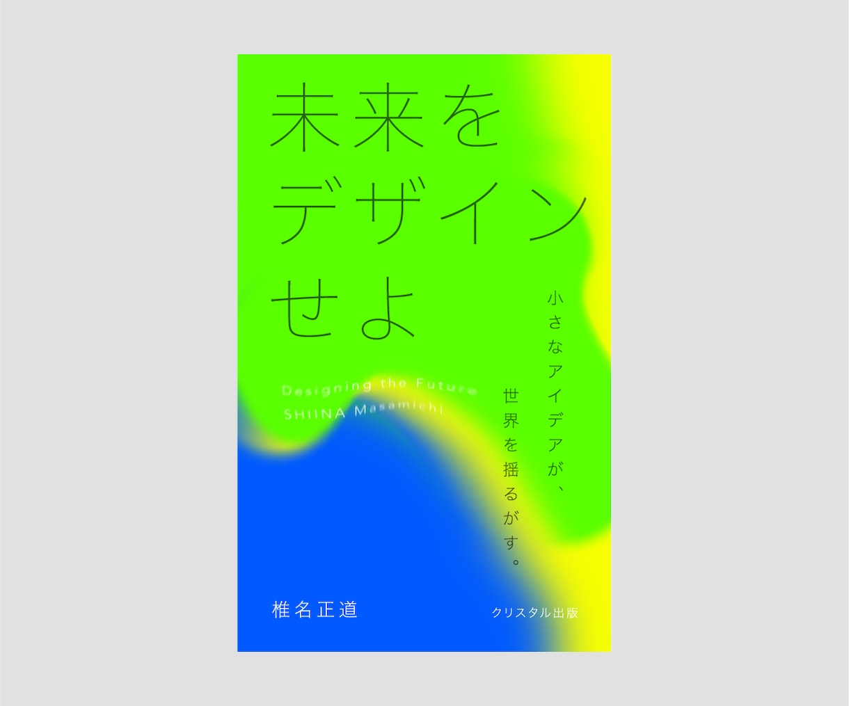 電子書籍の表紙をシンプルに文字でつくります 文字だけで際立つ表紙に。デザインは２つご提案。 イメージ2