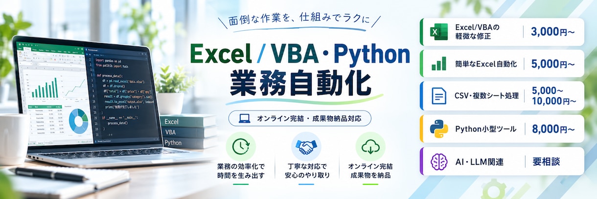 小型業務ツール作成できます Excel VBA / Pythonによるツール作成 イメージ1