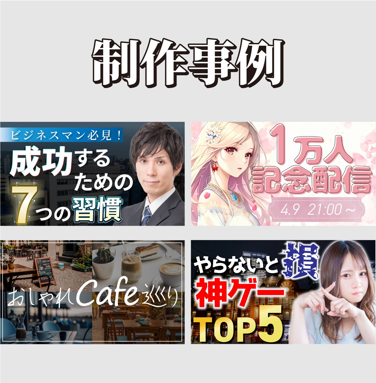 YouTubeの鍵を握る！魅力的なサムネを作ります 視聴者を虜にする高品質のYouTubeサムネイル制作サービス イメージ3