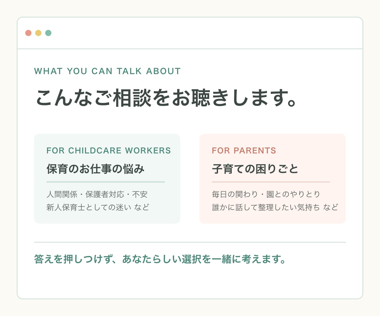 保育士さんの悩み、チャットでゆっくりお聴きします 保育士さんの「しんどい」に、そっと寄り添います イメージ2