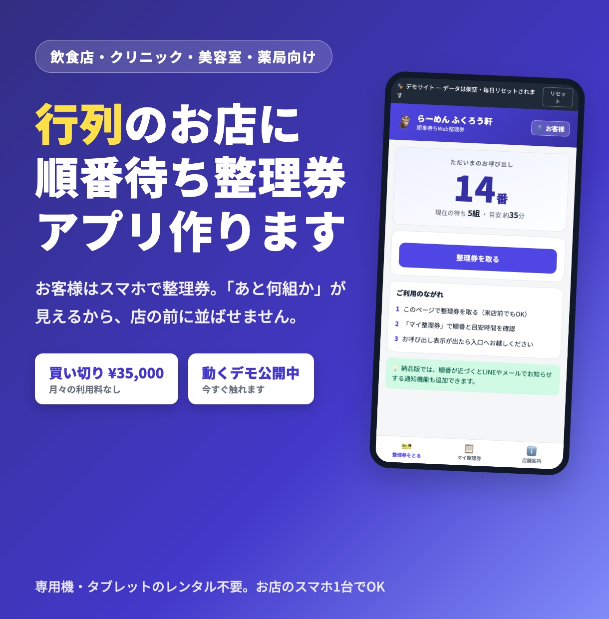 行列・順番待ちのWeb整理券アプリを制作します 店頭の行列を、スマホで取れる順番待ち整理券に イメージ1