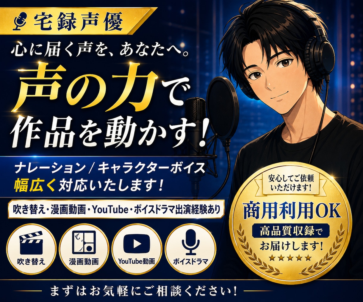 男性キャラクターボイスを高品質収録します ゲーム・アニメ・吹替等|演技プランの相談歓迎|修正3回無料 イメージ1