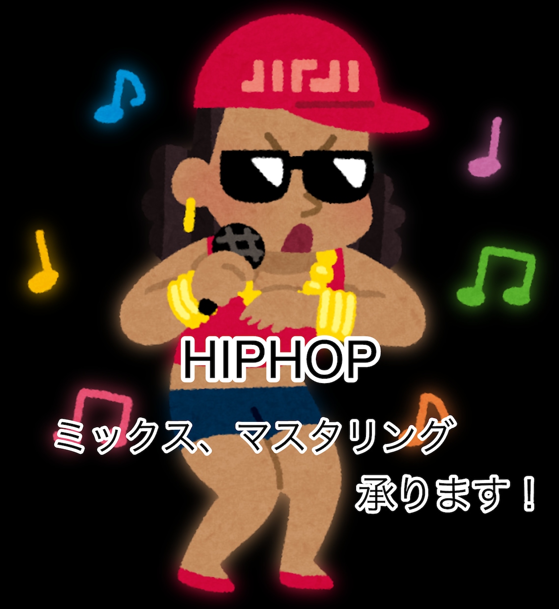 HIPHOPのミックス、マスタリングを承ります 楽曲制作を普段から行ってるアーティスト(ラッパー)が対応 イメージ1