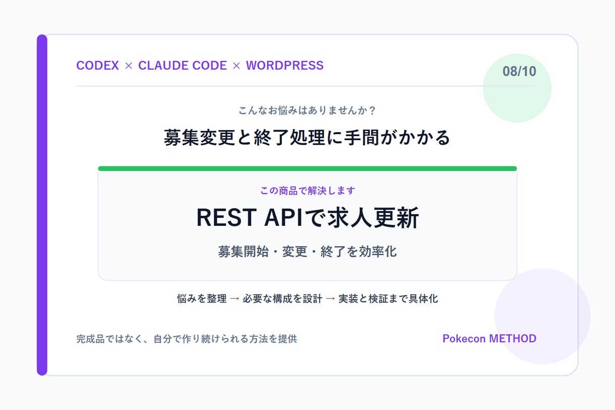 Codexで実務サイトを自作できるようにします WordPress設計から公開後の改善まで体系化 イメージ8