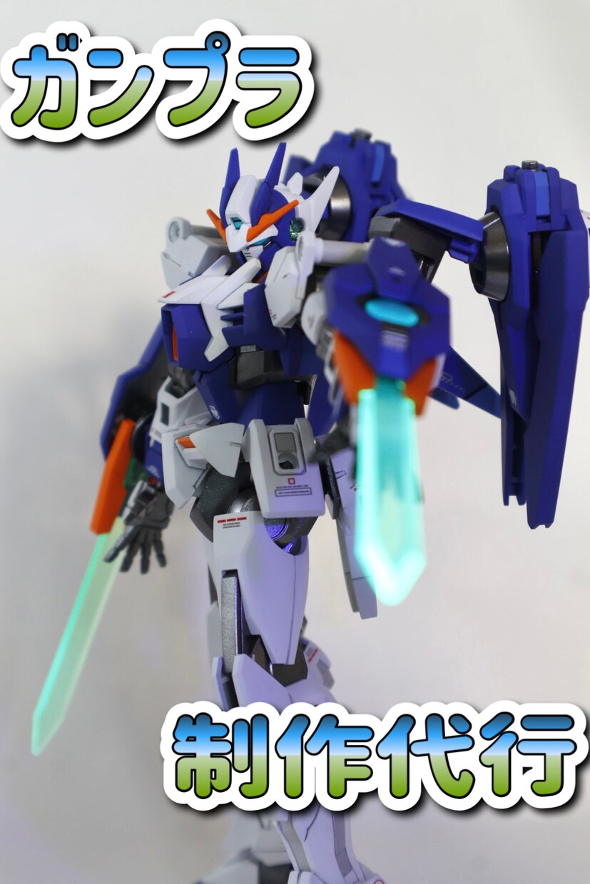 ココナラ開始記念！ガンプラ制作代行致します ココナラを開始した事を記念し先着2名様にセール価格！ イメージ1