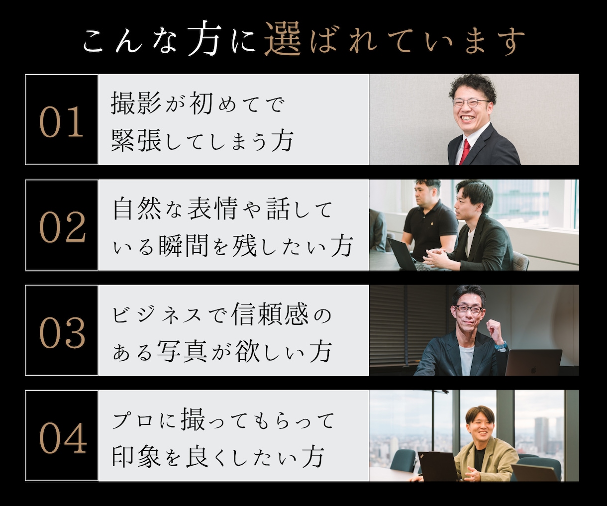カメラマンがビジネスプロフィールを出張撮影します 第一印象を変えて、クライアントから選ばれる写真をご提案 イメージ2