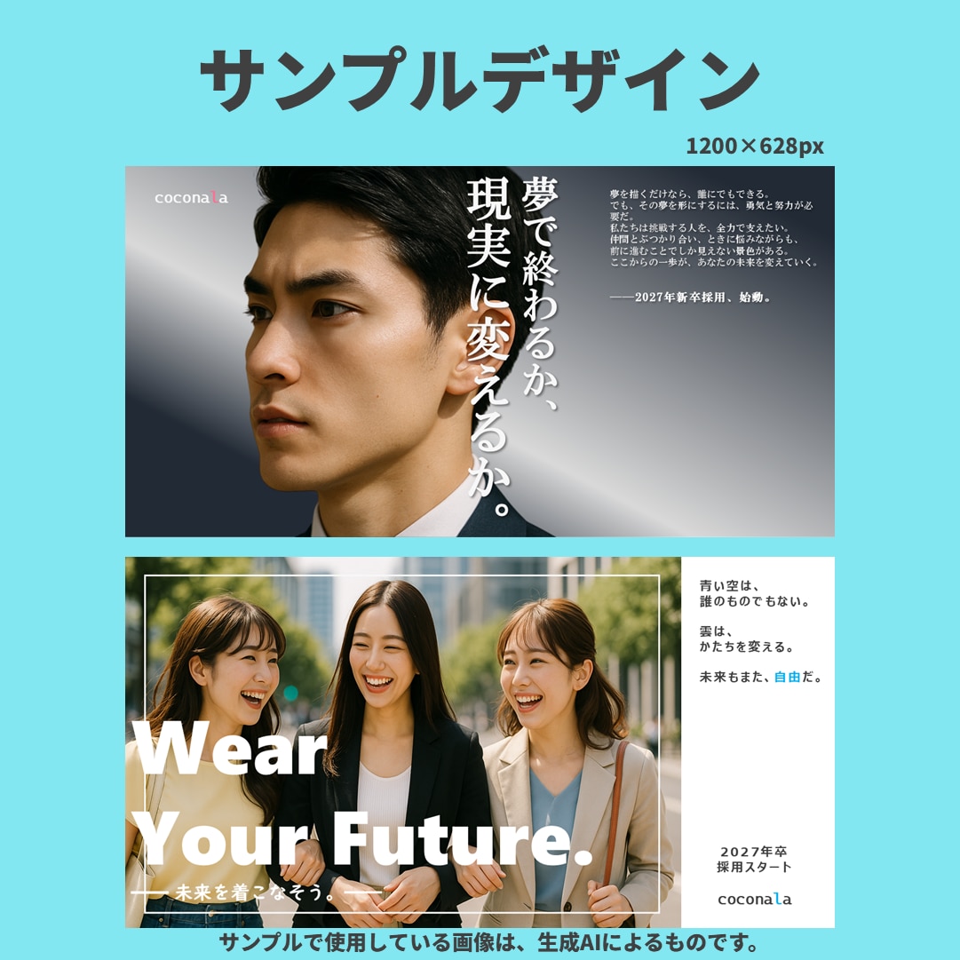 新卒採用のバナー画像つくります コピーもデザインもまとめて気軽に依頼OK イメージ2