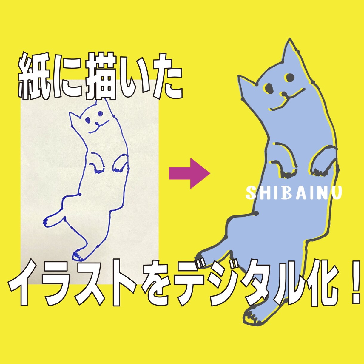 紙に描いたイラストをデジタル化します お子さん・ご自身が描いた絵や落書きをデジタルにしませんか？！ イメージ1