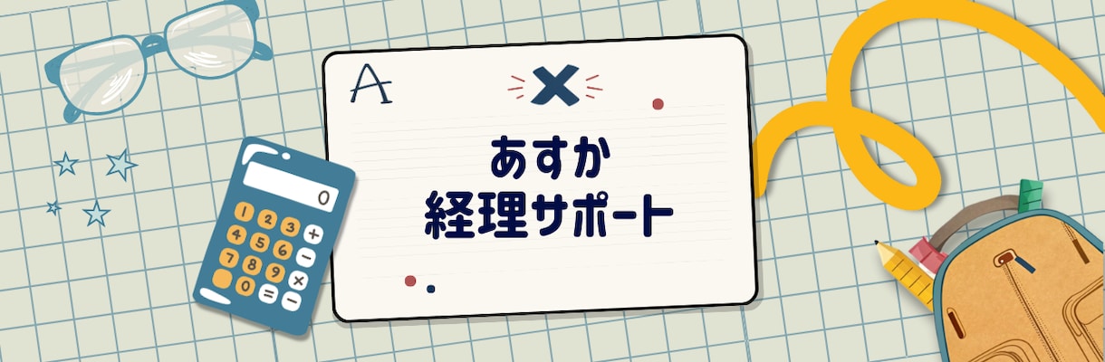 freeeの記帳の不安をプロがチャットで解消します 丸投げ前に！freee専門のプロが仕訳の不安をチャットで解消 イメージ1