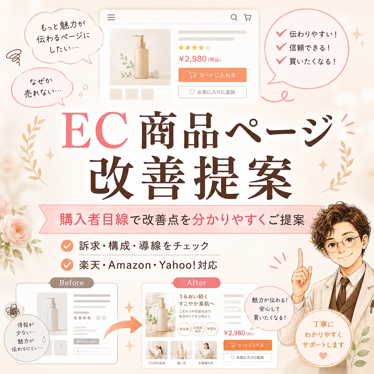 EC商品ページの改善点を提案します 購入者目線で訴求・導線をチェック イメージ1