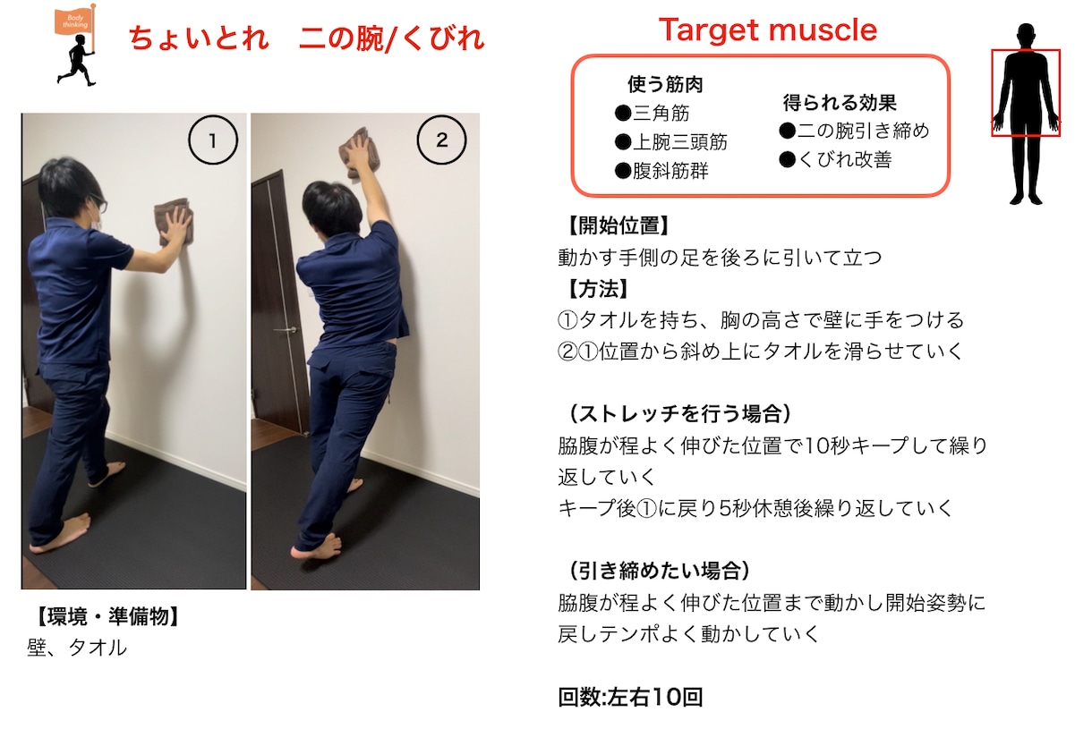 理学療法士(国家資格)がストレッチ筋トレ作成します 柔軟性、筋力、肩こり・腰痛など痛み・疲労改善メニュー作成 イメージ9