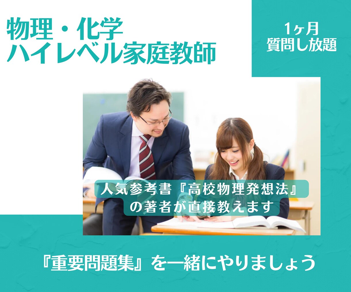 物理化学『重問』を家庭教師があなたと一緒に解きます プロ家庭教師が高校物理・高校化学『重要問題集』を指導します イメージ2