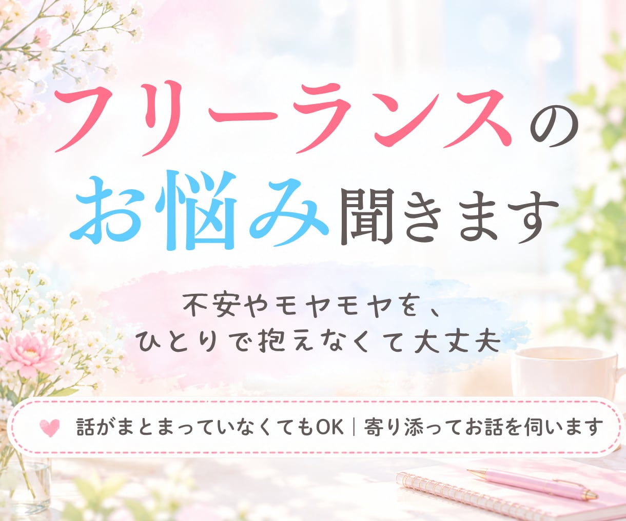 フリーランスのお悩み・会計ソフトのご相談承ります ビデオチャット☆心を込めて寄り添いながらご対応致します☆ イメージ4