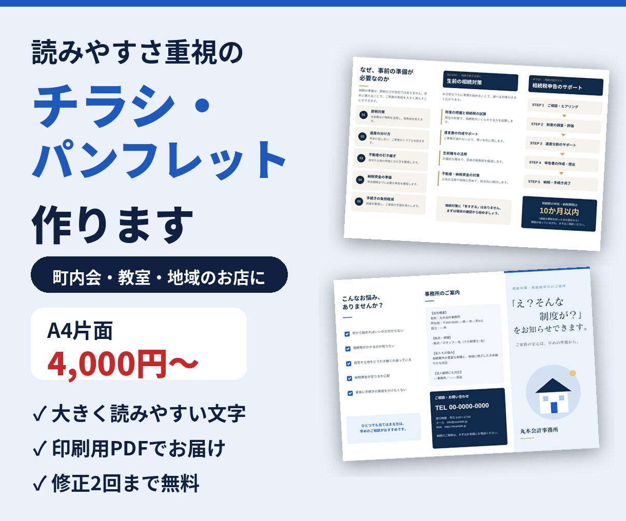 読みやすさ重視！チラシ・パンフレット作ります 町内会・教室・地域のお店に、読みやすいデザインでお作りします イメージ1