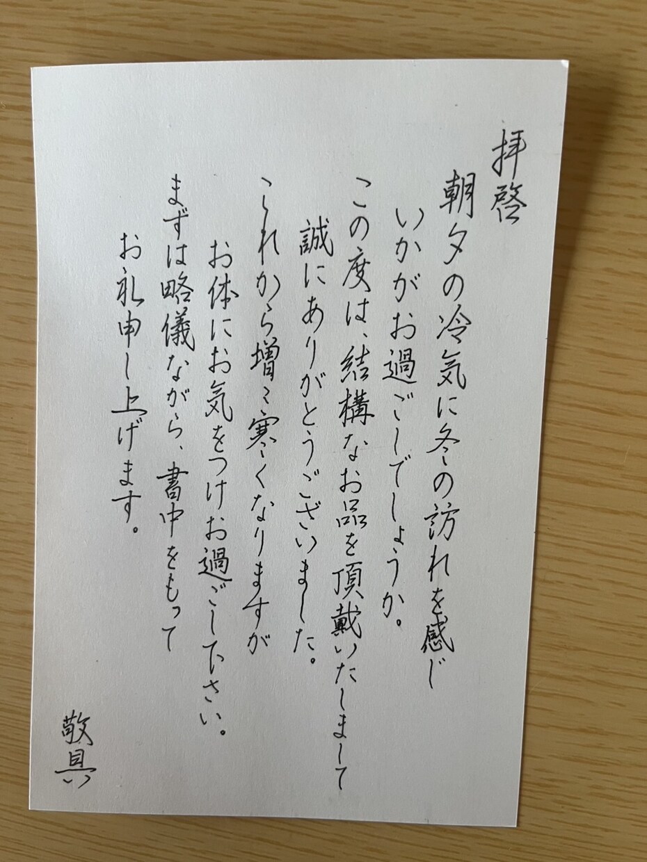 書道講師が美文字で丁寧に心を込めて代筆いたします お礼状・お手紙など一文字一文字丁寧に代筆いたします。 イメージ6