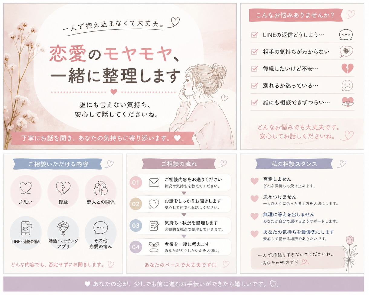 恋愛のモヤモヤを一緒に整理します 友人や家族、誰にも言えない恋の悩み、ゆっくり聞きます！ イメージ1