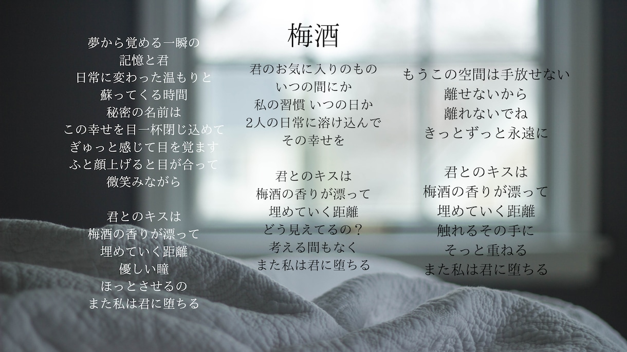 想いを乗せる歌詞書きます 全く書けない人もイメージをお伝え頂ければ完成に導きます✨ イメージ4