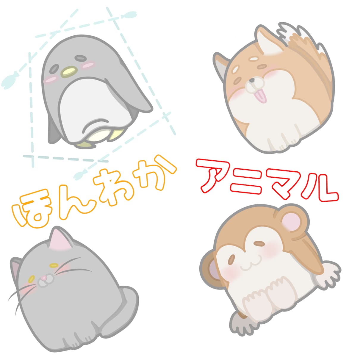 動物イラスト･ペットイラスト描きます 好きな動物をポップにほんわかに描きます イメージ1