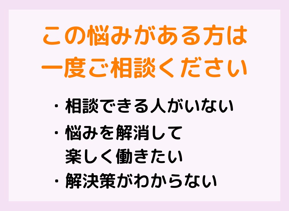 人間関係に悩む新人看護師さんのお悩みを聴きます 笑顔で仕事するために悩みを可視化しませんか？ イメージ4