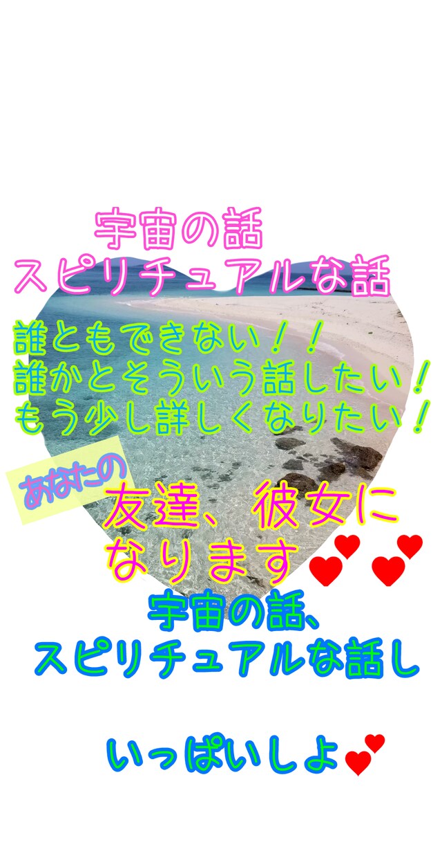 初心者向け、スピリチュアルの話のお相手します 色んな角度から学んだ☆あお☆がわかりやすくお話します☆ イメージ2