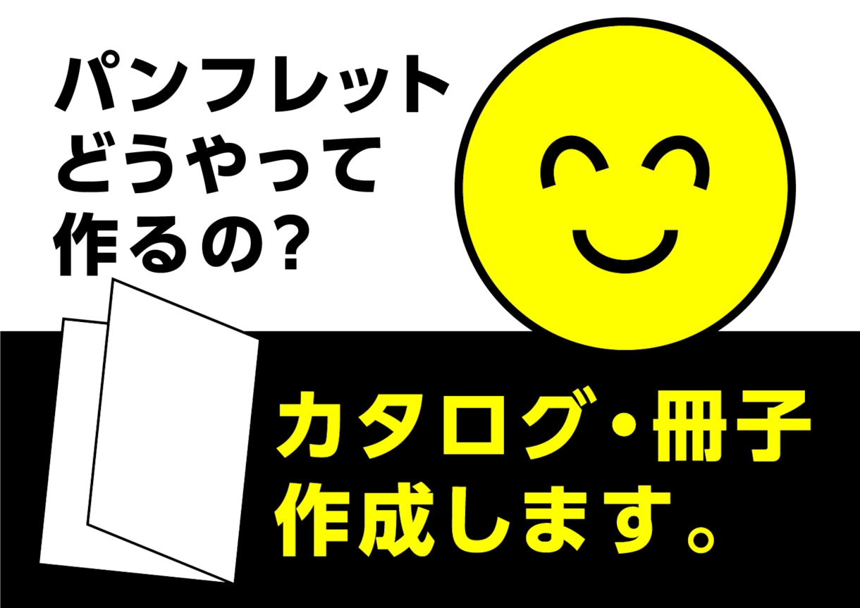 パンフレットやカタログのデザインができます じっくり丁寧に作成〜お急ぎにも対応します イメージ1