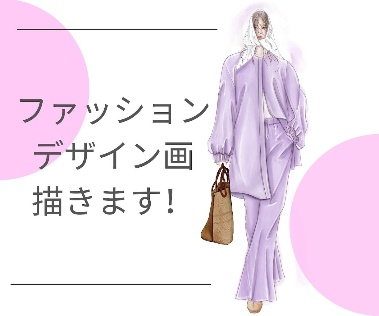 ファッションデザイン画を作成します お客様のイメージに合ったデザインをさせていただきます。 イメージ1