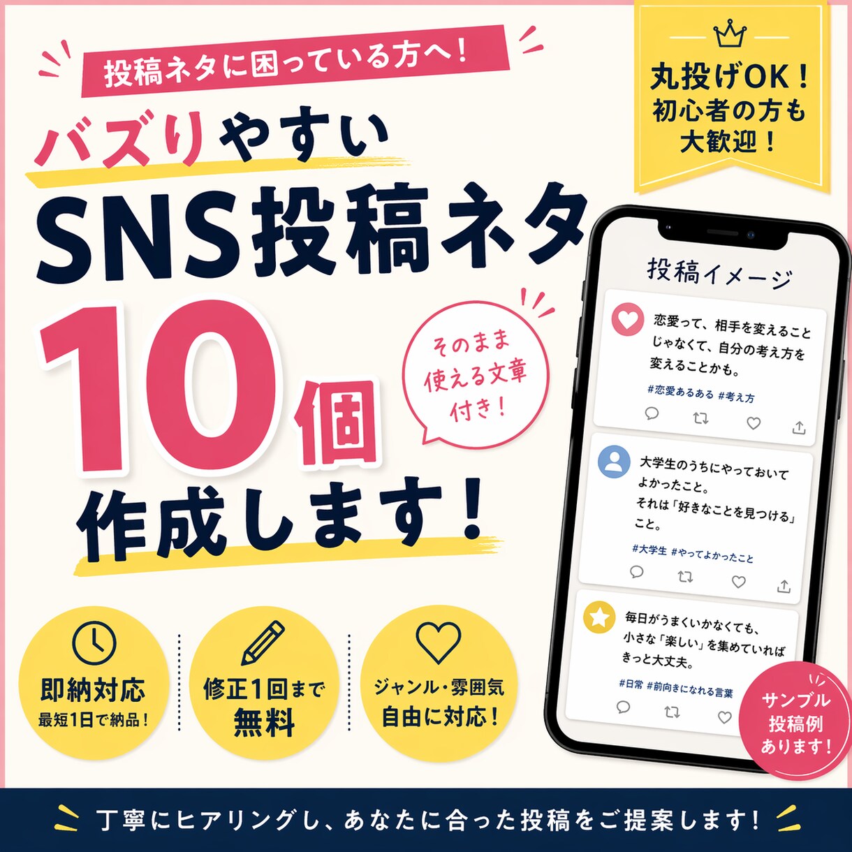 バズりやすいSNS投稿ネタ10個作成します 投稿ネタに困っている方へ｜そのまま使える文章でご提供します イメージ1