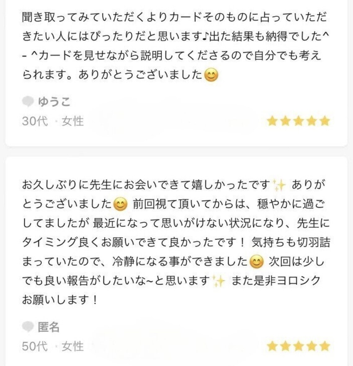 霊視タロット✖️オラクルカードで現状・未来を視ます 鑑定歴20年＜LINE占い・ウラーラ＊口コミ評価４.８＞ イメージ8