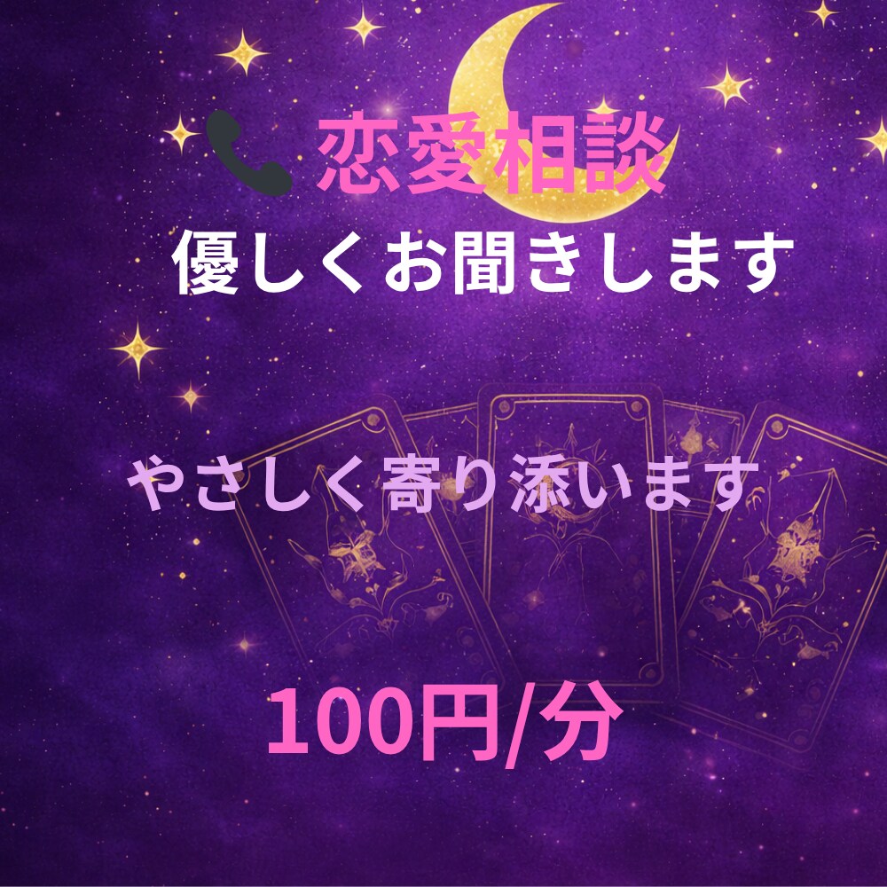 魂結びの波動で切ない恋心に寄り添います 復縁・片想い・曖昧な関係に悩む夜のお話相手になります イメージ2