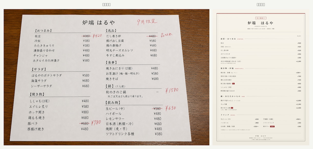 飲食店メニュー表の差し替え｜3プランから選べます 価格改定や季節変更に対応。印刷用データまで整えます イメージ6