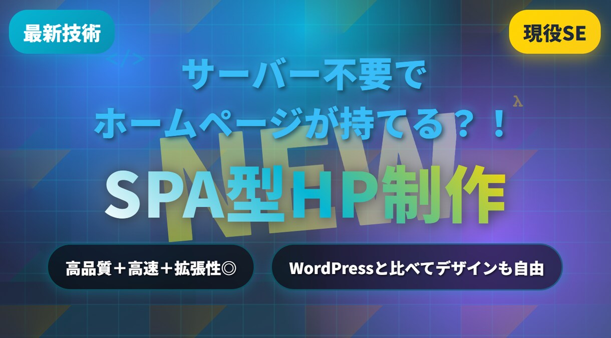 サーバー不要！最新技術でホームページ制作します WordPressはもう古い！高速且つ拡張性が高いHP制作！ イメージ1